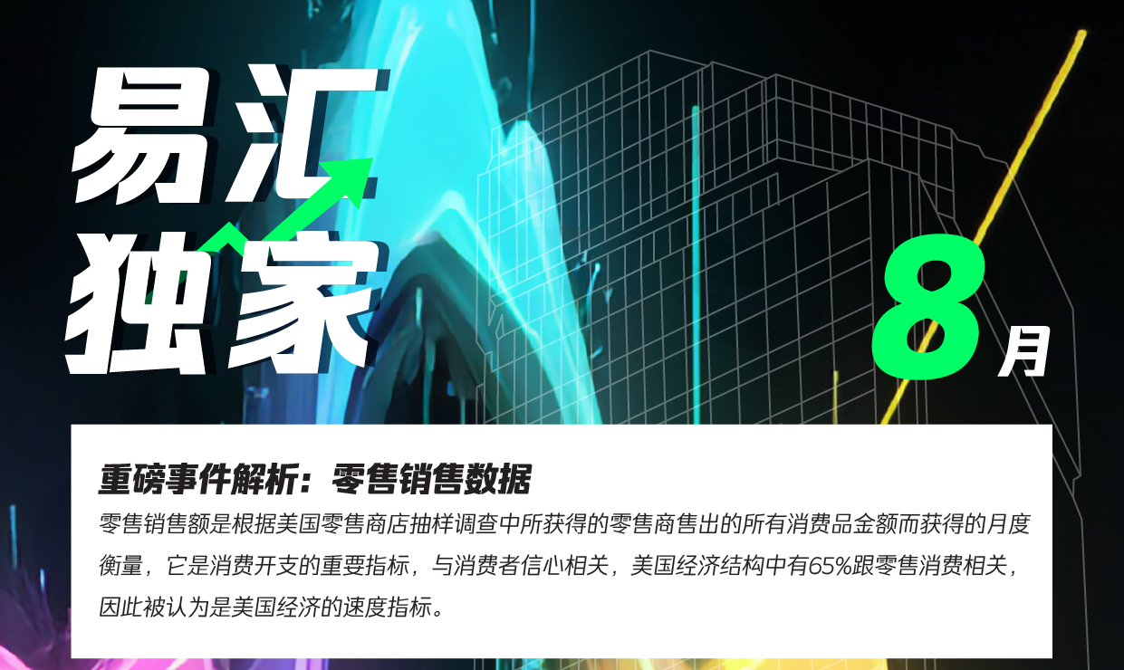 重磅事件解析——零售销售数据