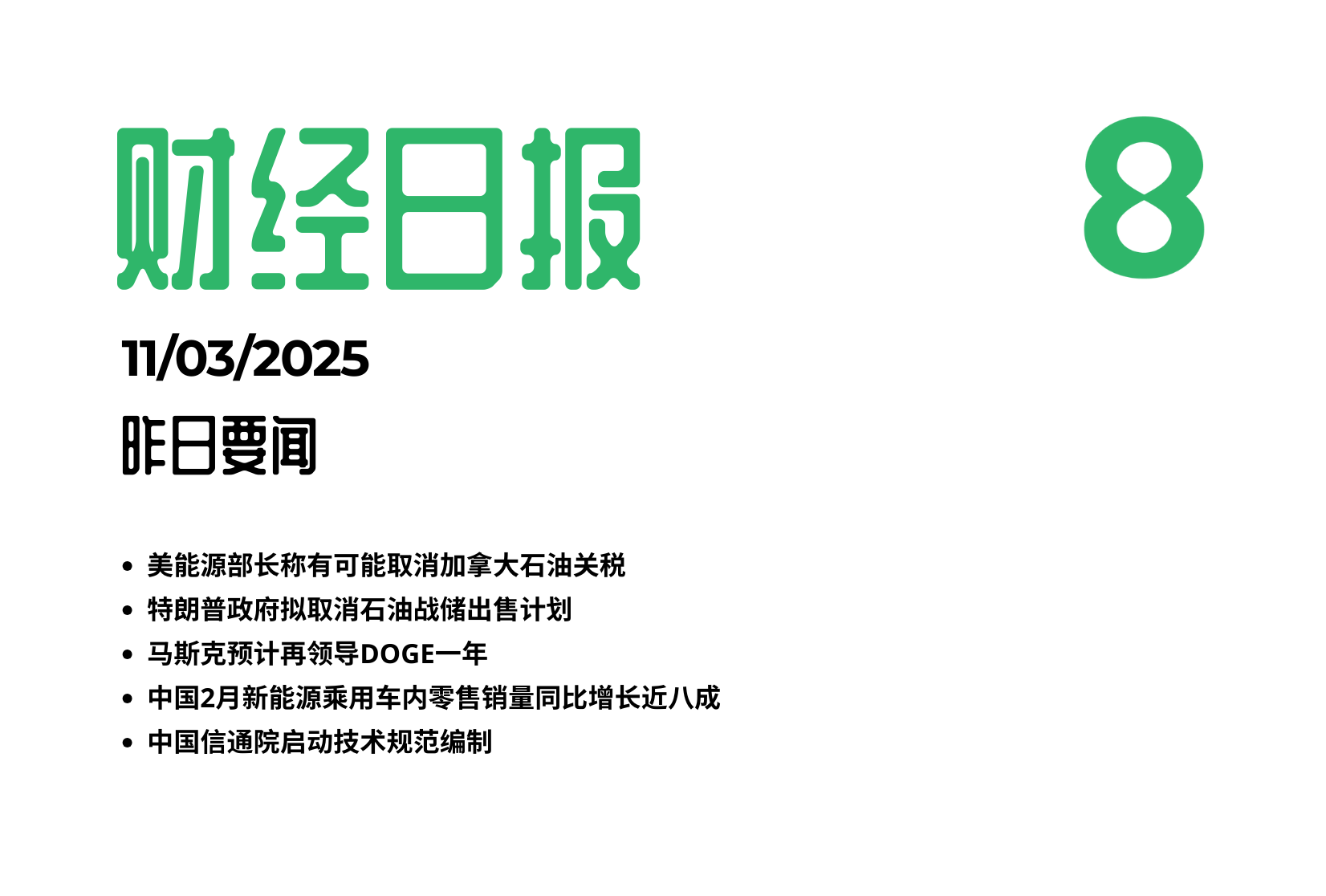 2025/03/11交易机会 [USDCAD]