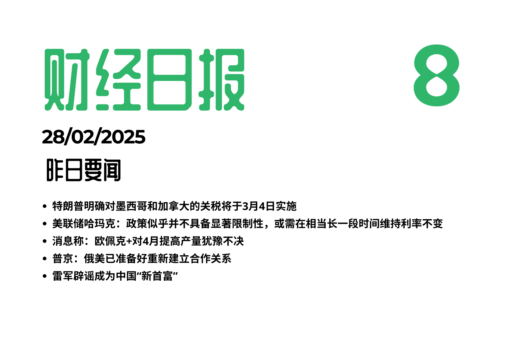 2025/02/28交易机会[NDX100]