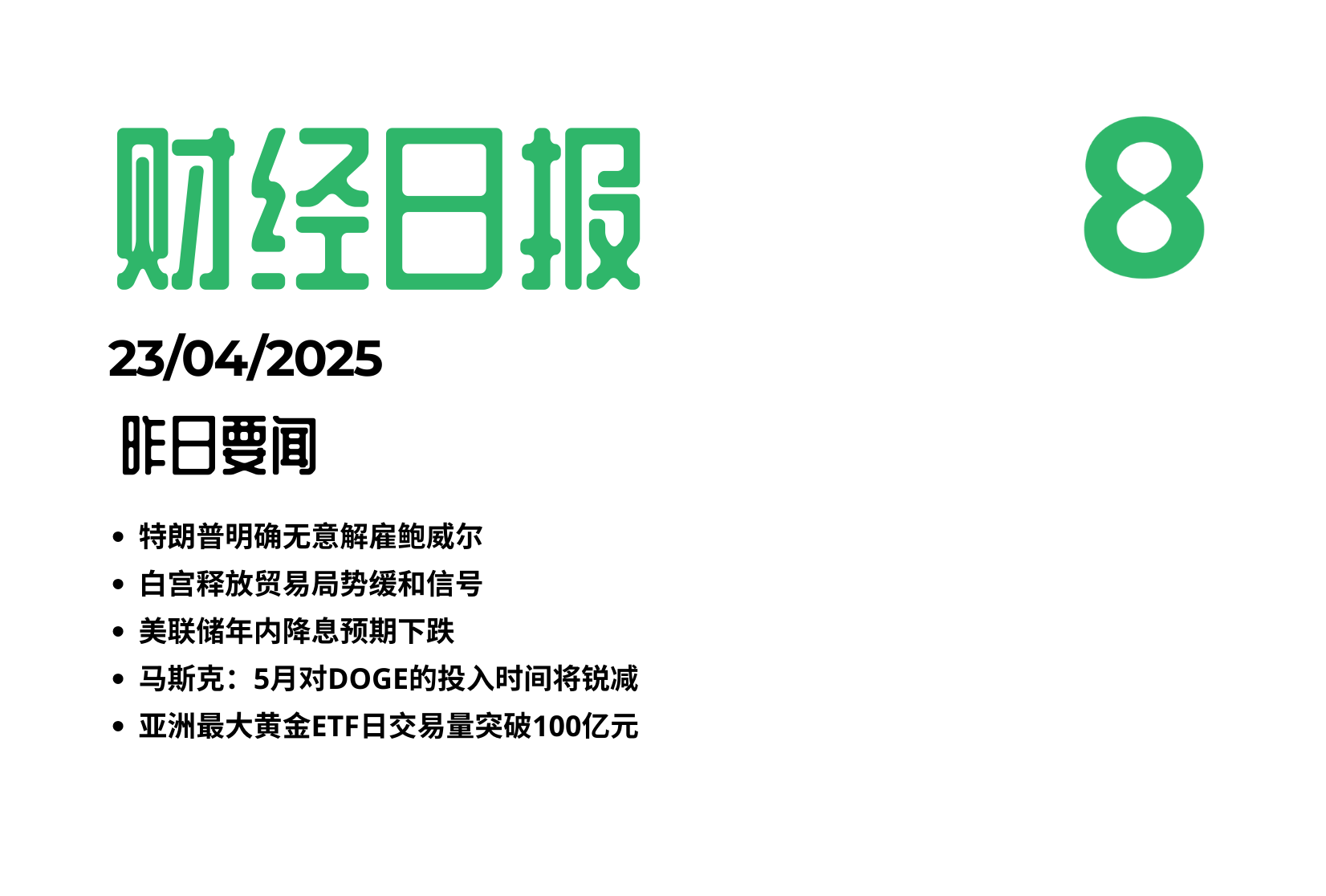 2025/04/23交易机会[EURUSD]
