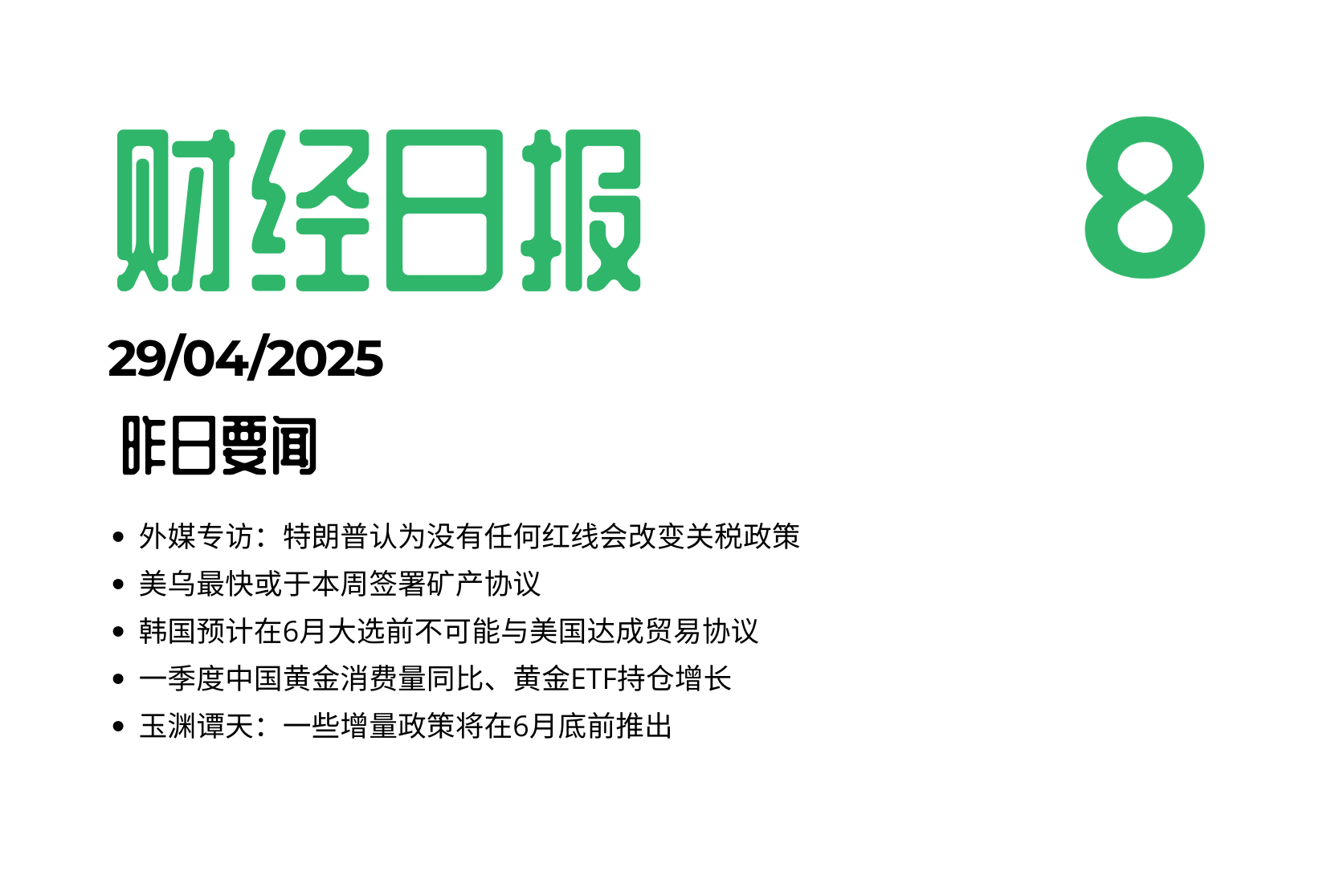 2025/04/29交易机会[USDCAD]